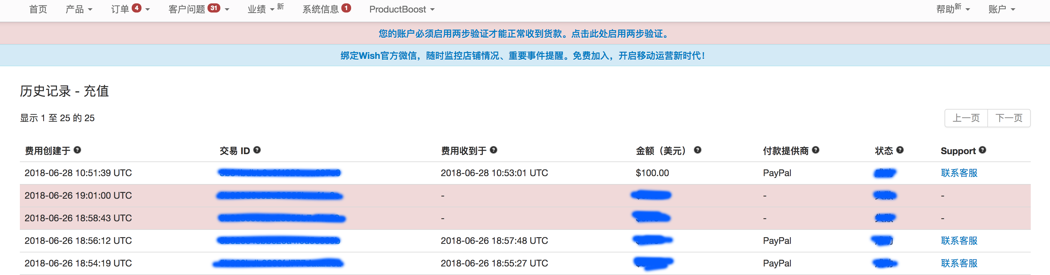 使用PayPal给Wish产品推广ProductBoost活动充值和常见问题