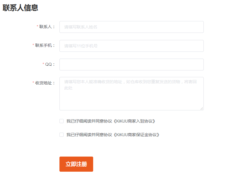 kikuu怎么開店