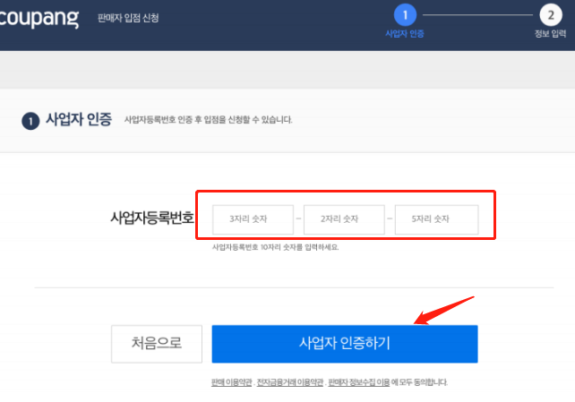 韩国Coupang怎么样？Coupang官网介绍、开店入驻流程、入驻条件详解