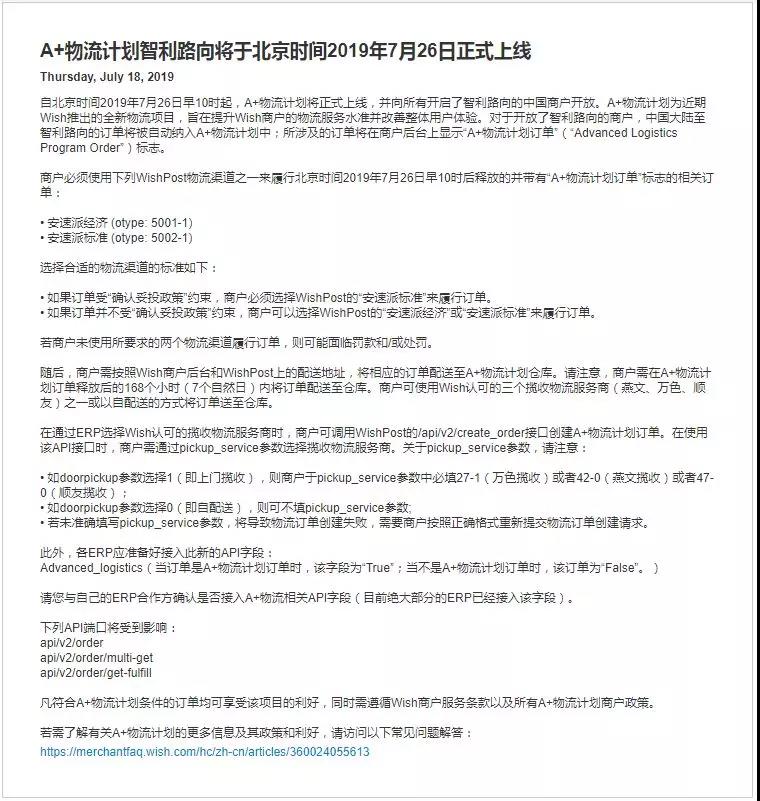 7月26日起，Wish智利的订单，都将被纳入A+物流计划中