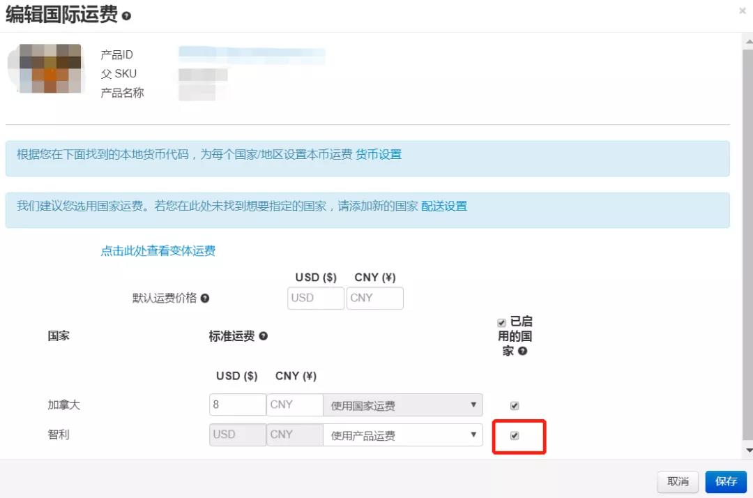 7月26日起,Wish智利的订单,都将被纳入A+物流计划中