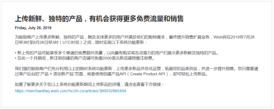 注意！7月26日至8月26日，注册Wish新店铺可免缴2000美元的预缴注册金