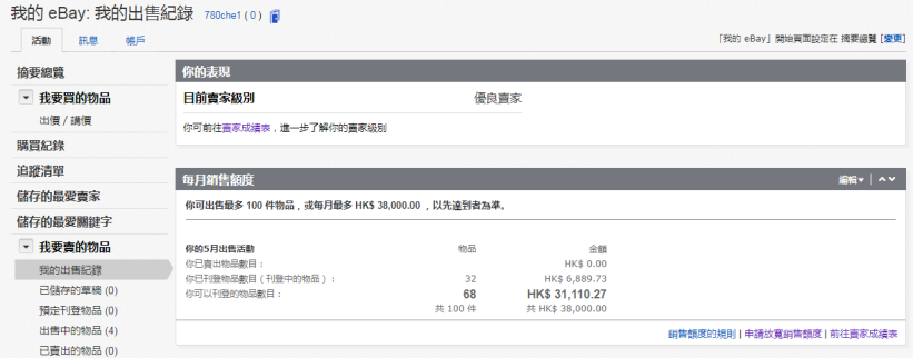 eBay视频认证怎么弄？eBay视频认证申请指南