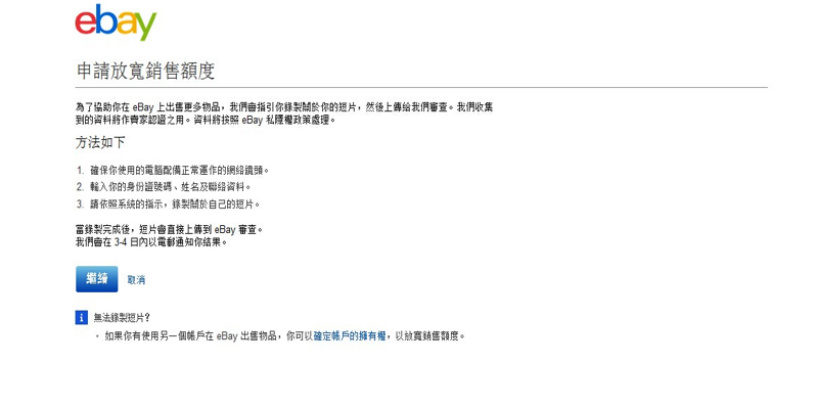 eBay视频认证怎么弄？eBay视频认证申请指南
