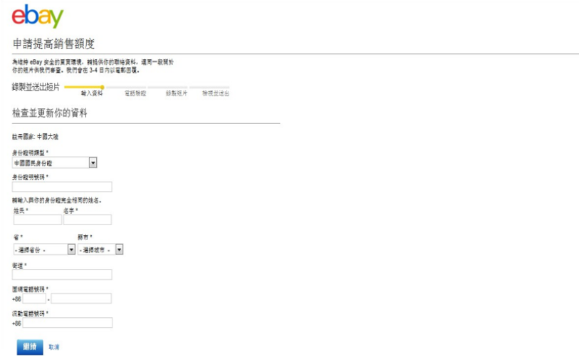 eBay视频认证怎么弄？eBay视频认证申请指南