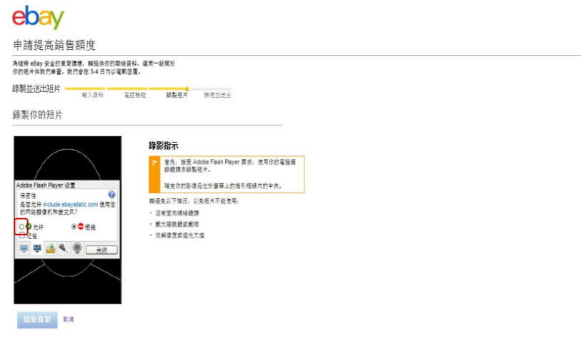 eBay视频认证怎么弄？eBay视频认证申请指南