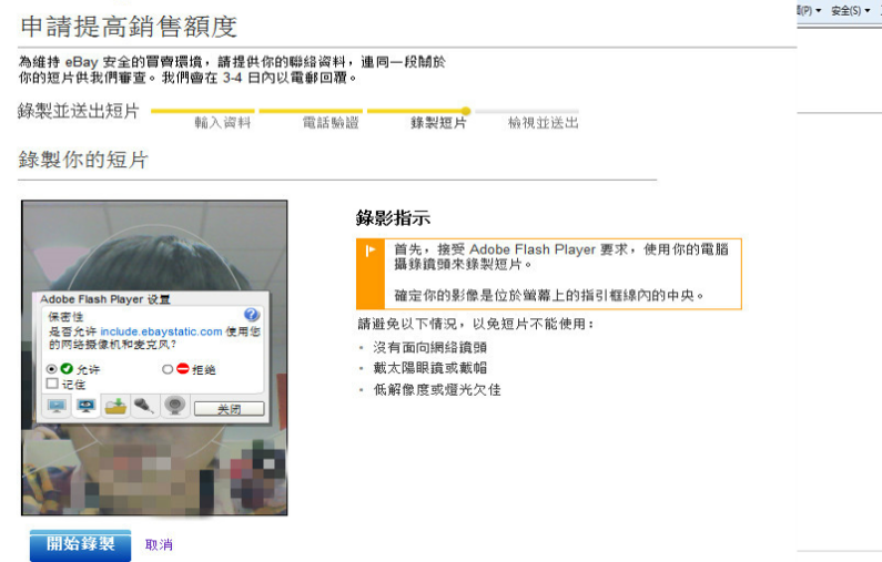 eBay视频认证怎么弄？eBay视频认证申请指南