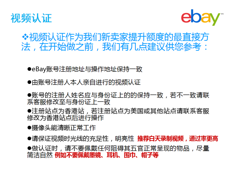 eBay视频认证怎么弄？eBay视频认证申请指南