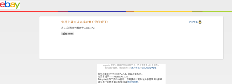 eBay账号如何关联paypal？eBay账号与paypal账号绑定须知