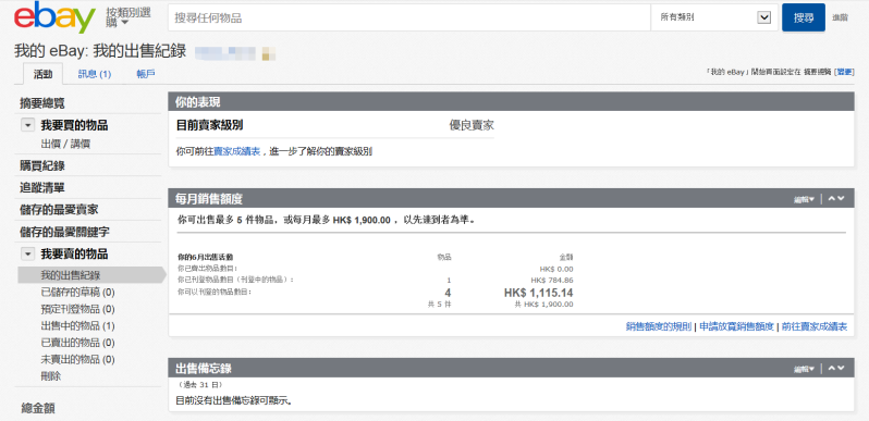 eBay账号如何关联paypal？eBay账号与paypal账号绑定须知