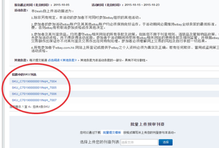 ebay卖家中心使用指南（三）：ebay营销活动功能介绍