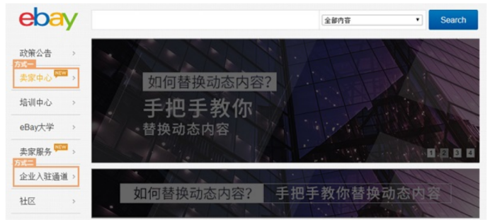 ebay的企业入驻通道使用指南(二):eBay企业入驻流程