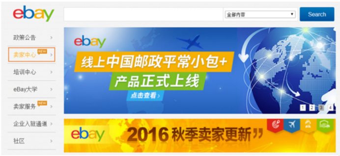 ebay的企业入驻通道使用指南(二):eBay企业入驻流程