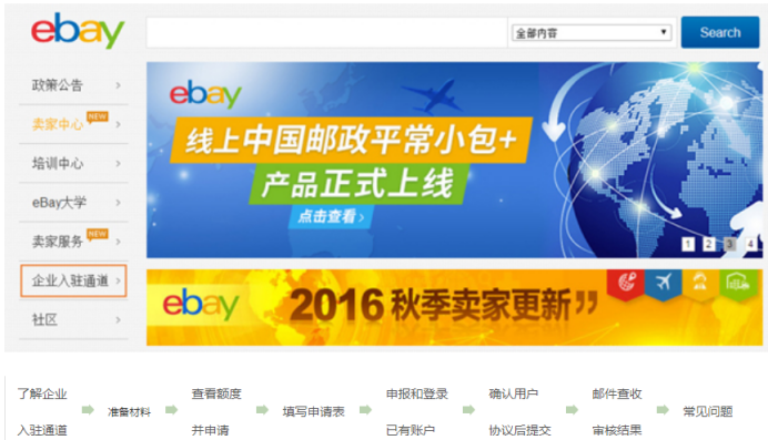 ebay的企业入驻通道使用指南(二):eBay企业入驻流程