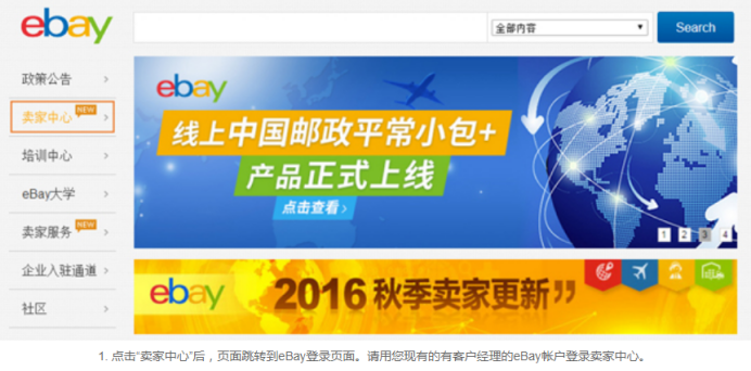 ebay的企业入驻通道使用指南(二):eBay企业入驻流程