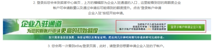 ebay的企业入驻通道使用指南(二):eBay企业入驻流程