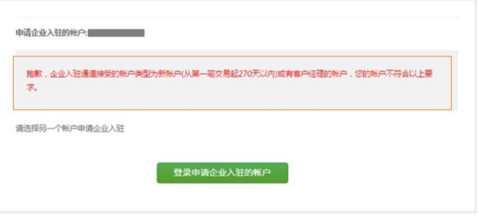ebay的企业入驻通道使用指南(二):eBay企业入驻流程