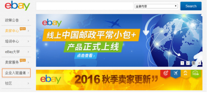 ebay的企业入驻通道使用指南(二):eBay企业入驻流程