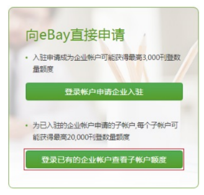 ebay的企业入驻通道使用指南(二):eBay企业入驻流程