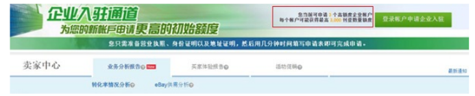ebay的企业入驻通道使用指南(二):eBay企业入驻流程