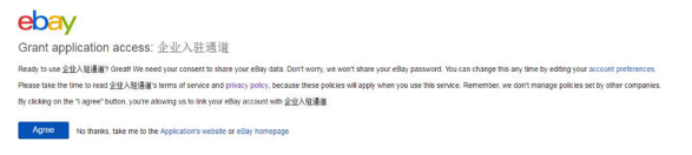 ebay的企业入驻通道使用指南(二):eBay企业入驻流程