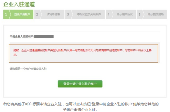 ebay的企业入驻通道使用指南(二):eBay企业入驻流程