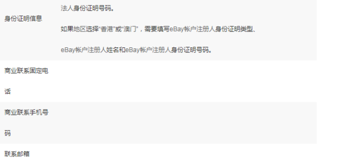 ebay的企业入驻通道使用指南(二):eBay企业入驻流程