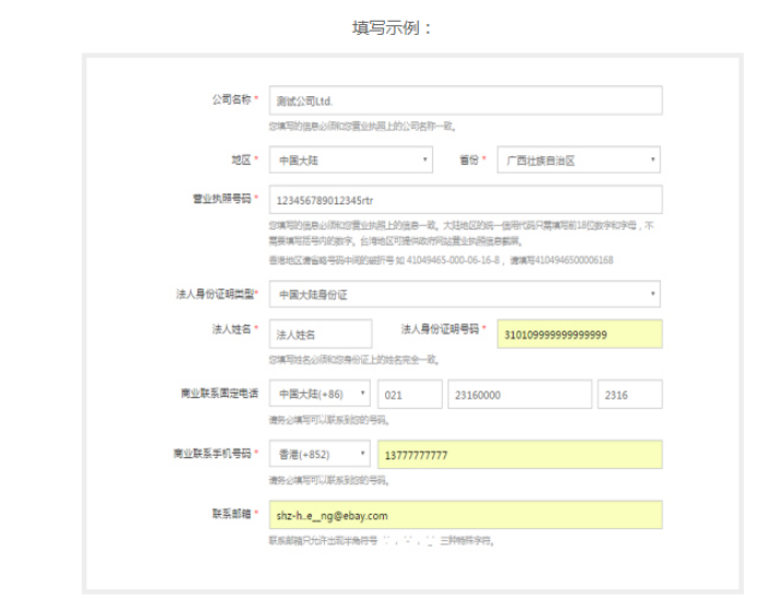 ebay的企业入驻通道使用指南(二):eBay企业入驻流程