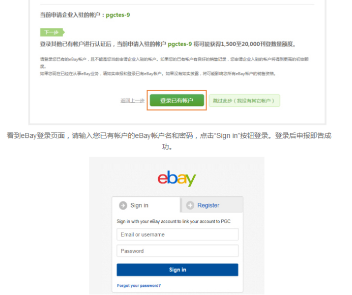 ebay的企业入驻通道使用指南(二):eBay企业入驻流程