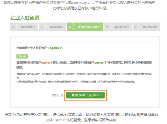 ebay的企业入驻通道使用指南(二):eBay企业入驻流程