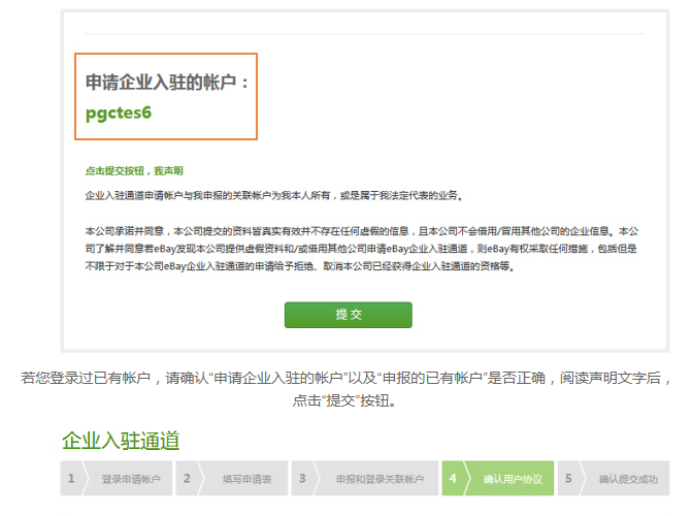 ebay的企业入驻通道使用指南(二):eBay企业入驻流程