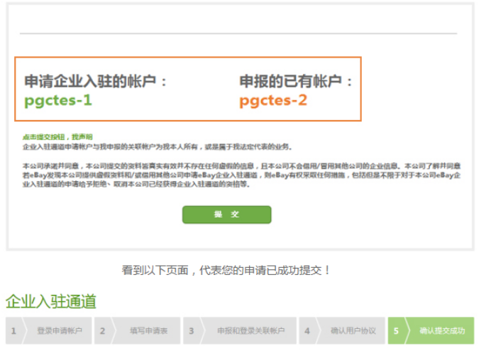 ebay的企业入驻通道使用指南(二):eBay企业入驻流程