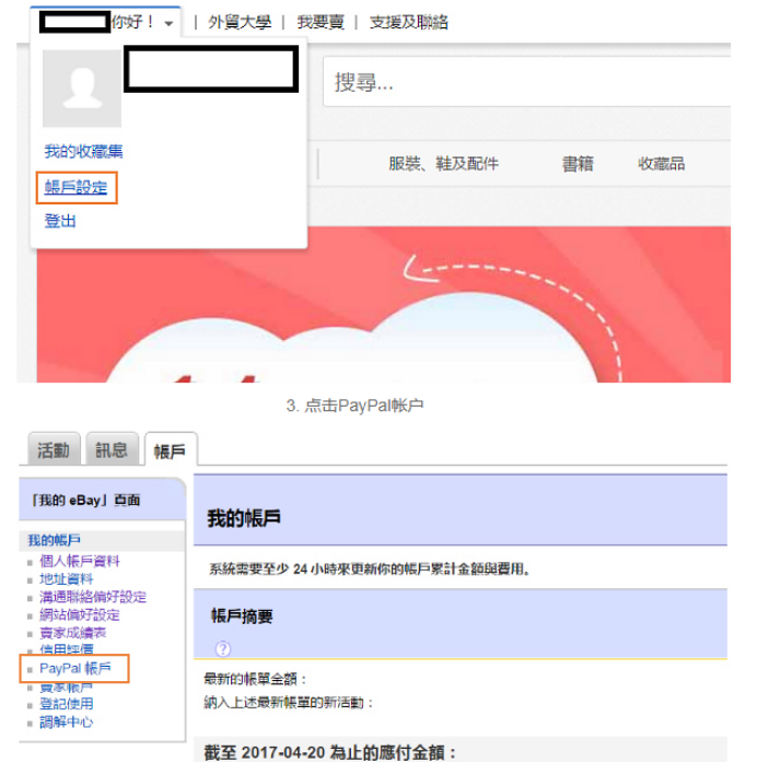 ebay的企业入驻通道使用指南(二):eBay企业入驻流程