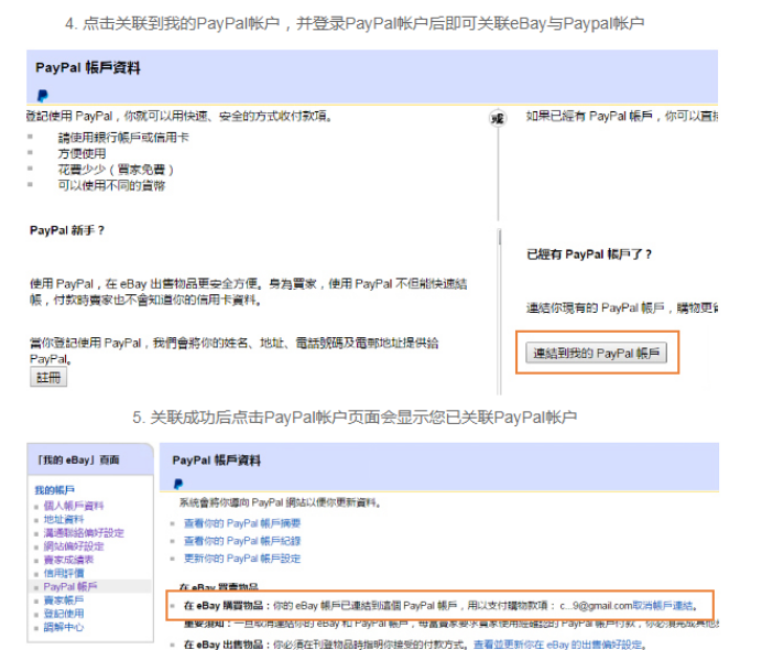 ebay的企业入驻通道使用指南(二):eBay企业入驻流程