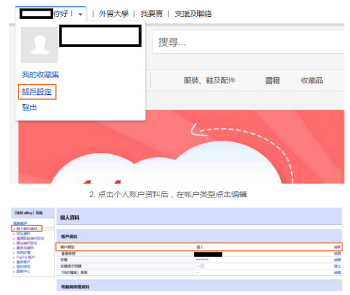 ebay的企业入驻通道使用指南(二):eBay企业入驻流程