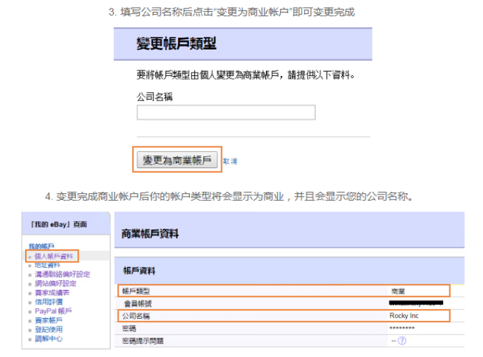 ebay的企业入驻通道使用指南(二):eBay企业入驻流程