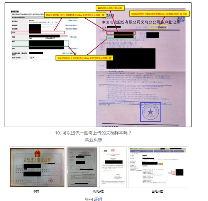 ebay的企业入驻通道使用指南(二):eBay企业入驻流程