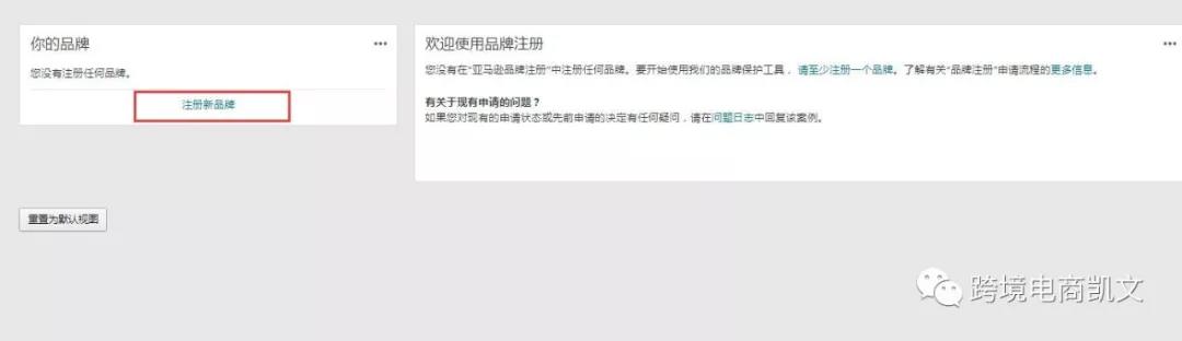 怎么在亚马逊后台进行品牌备案？亚马逊品牌备案详细操作步骤