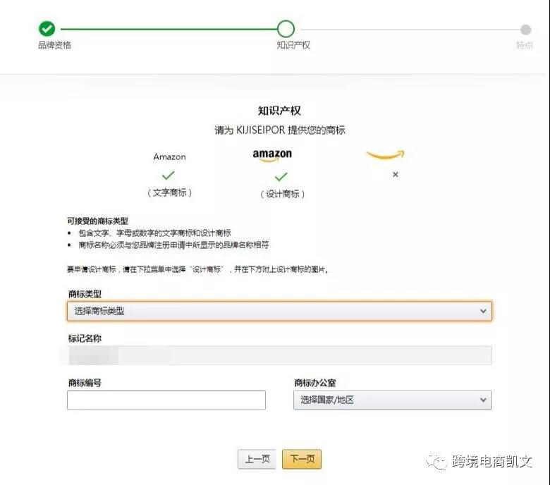 怎么在亚马逊后台进行品牌备案？亚马逊品牌备案详细操作步骤