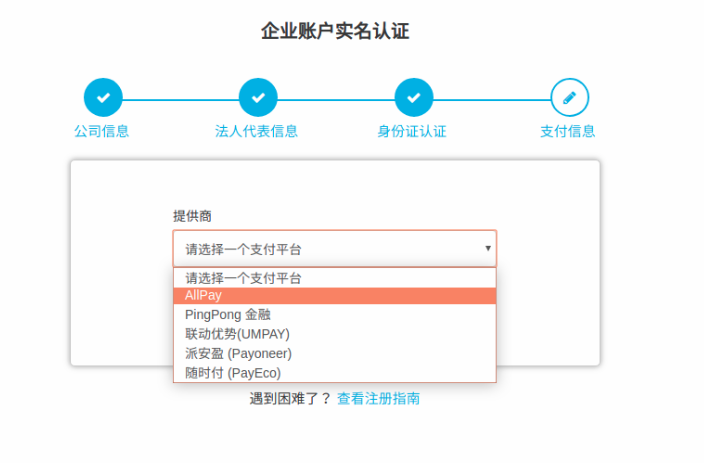 Wish的注册流程指导：Wish如何开店？