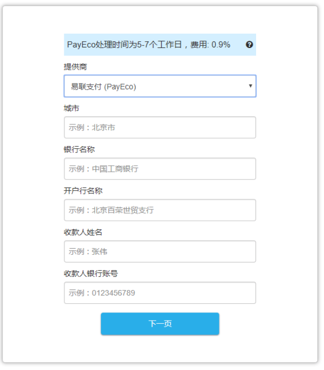 Wish的注册流程指导：Wish如何开店？
