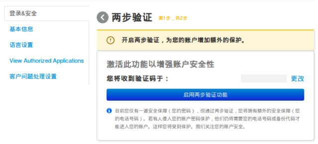 Wish平台如何设置验证？Wish平台设置两步验证须知