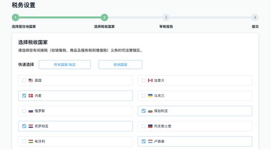 Wish如何提供增值税ID以遵从欧洲商业法规合规性要求？