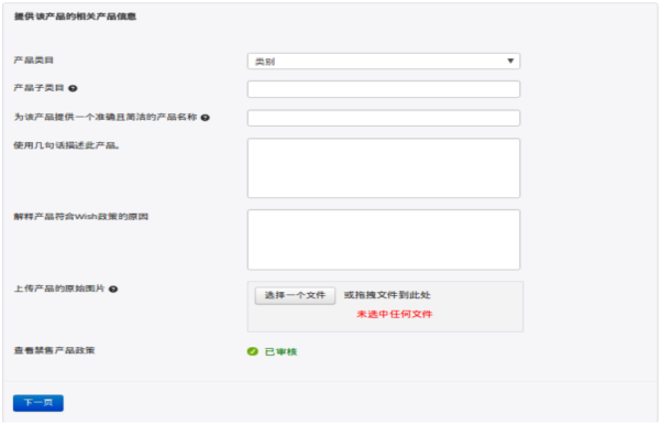 Wish上如何為誤判為“禁售品”的產(chǎn)品發(fā)起申訴？有哪些渠道可申訴？