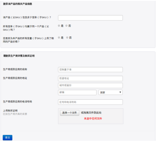 Wish上如何為誤判為“禁售品”的產(chǎn)品發(fā)起申訴？有哪些渠道可申訴？