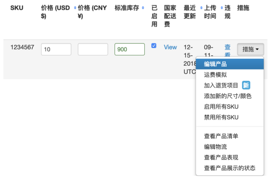 Wish如何编辑单个产品?