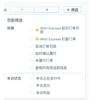 在wish上如何查看账户上的罚款？查看wish账户罚款操作步骤