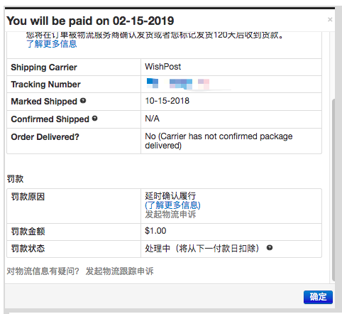 在wish上如何查看账户上的罚款？查看wish账户罚款操作步骤