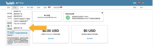 【实操】wish商户该如何查看产品的表现指标？