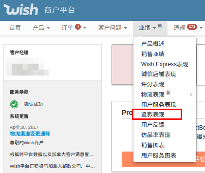 Wish商户如何查看店铺退款明细？Wish卖家具体是如何操作的？